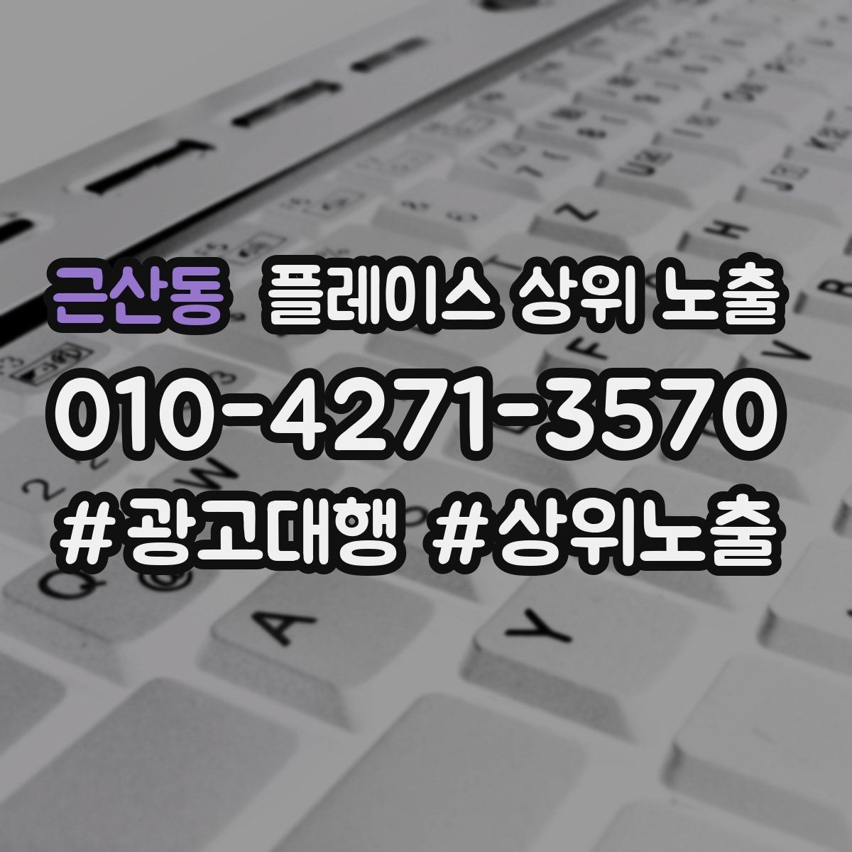근산동 플레이스 상위 노출 연락처 세팅 실수로 문의가 줄어드는 사례