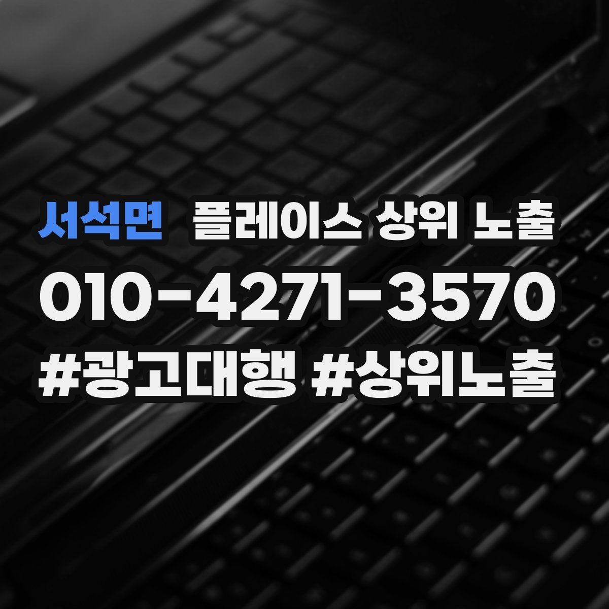 서석면 플레이스 상위 노출 월말에 꼭 해야 하는 정리 작업