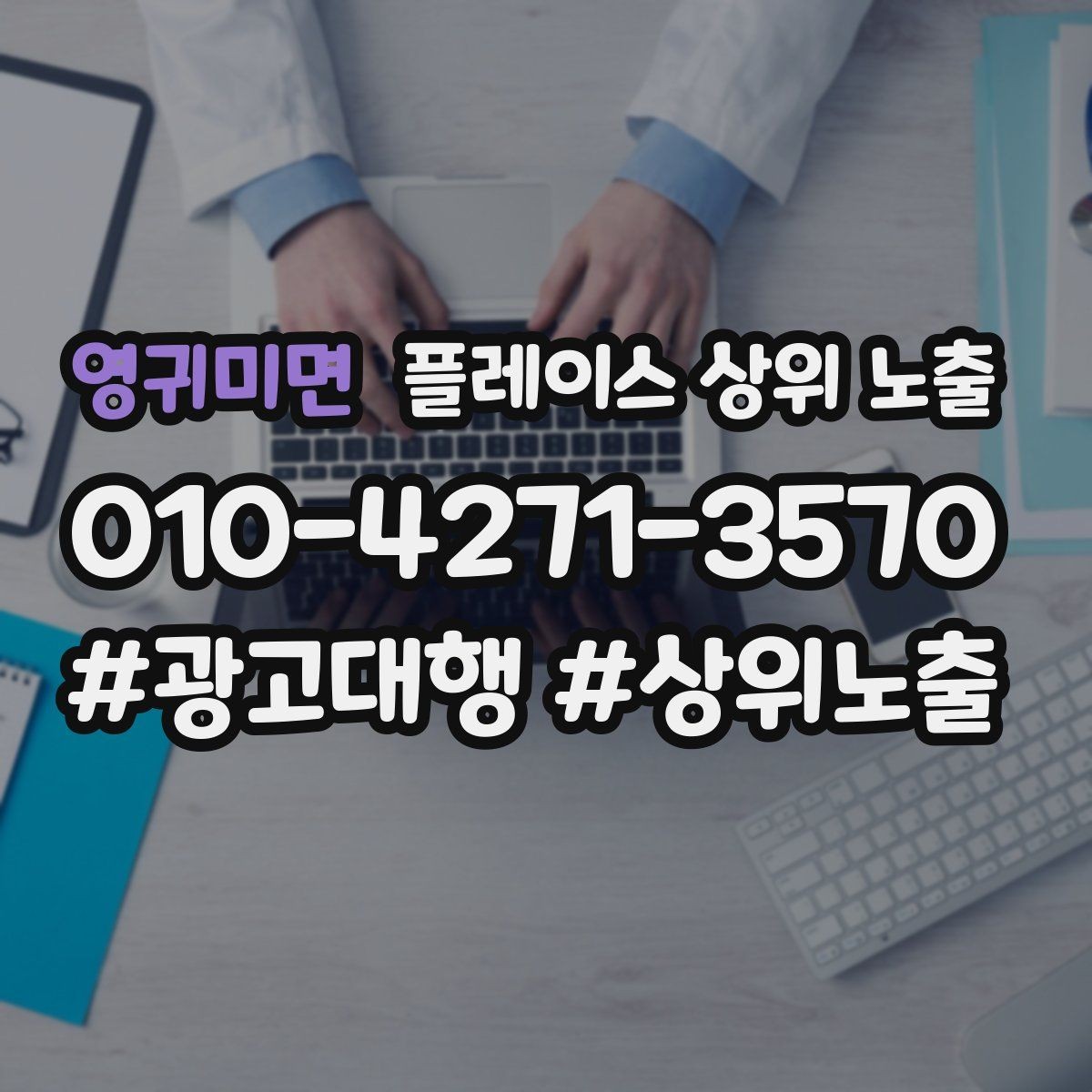 영귀미면 플레이스 상위 노출 매장 동선 사진이 필요한 이유
