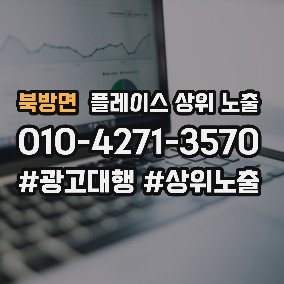 북방면 플레이스 상위 노출 처음 시작하는 분을 위한 핵심 체크리스트