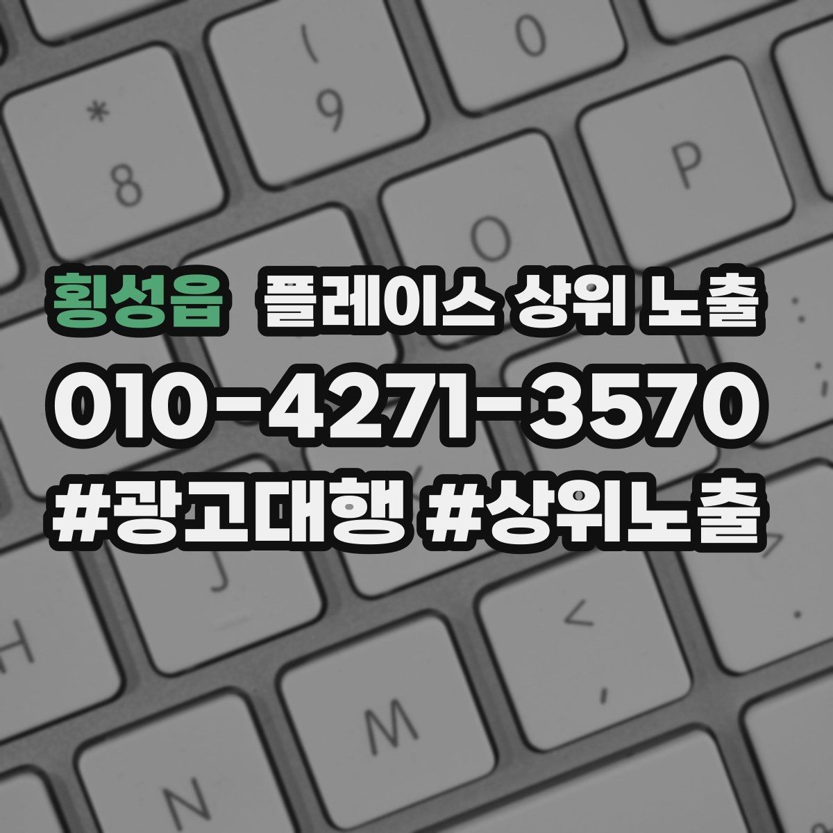 횡성읍 플레이스 상위 노출 정보 수정 후 바로 확인해야 할 체크리스트