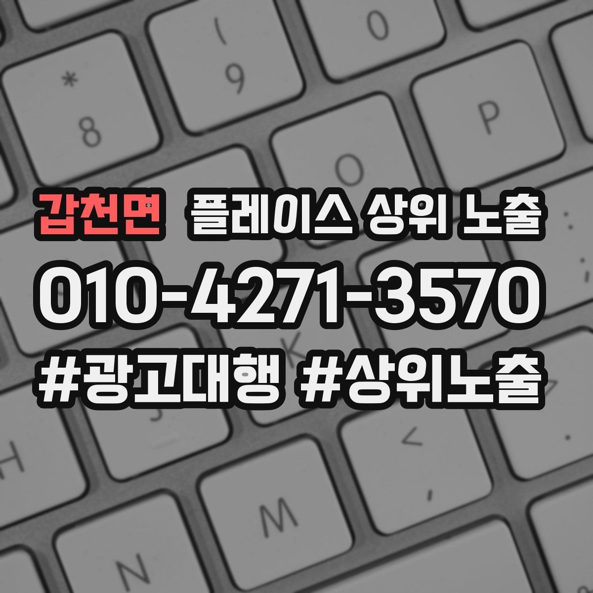 갑천면 플레이스 상위 노출 신규 오픈 매장 30일 운영 루틴