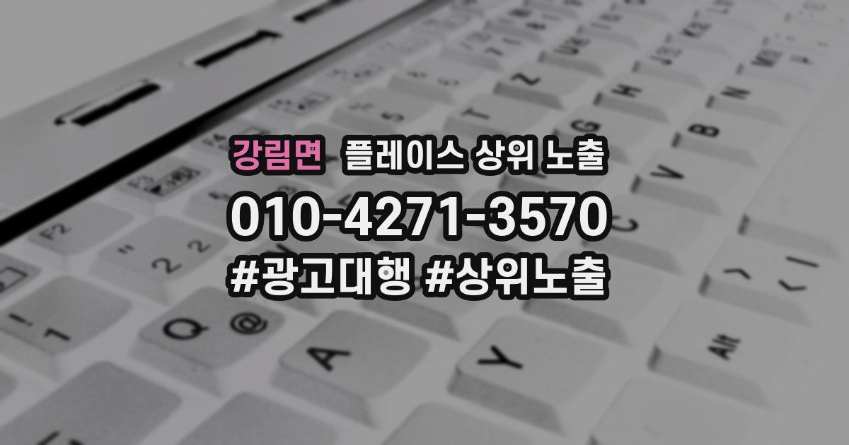 강림면 플레이스 상위 노출