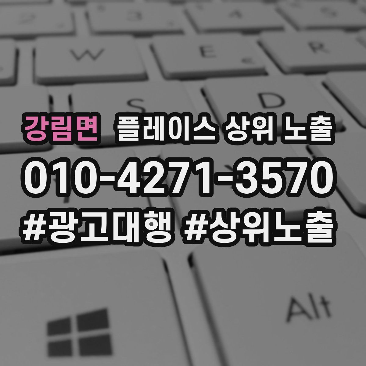 강림면 플레이스 상위 노출