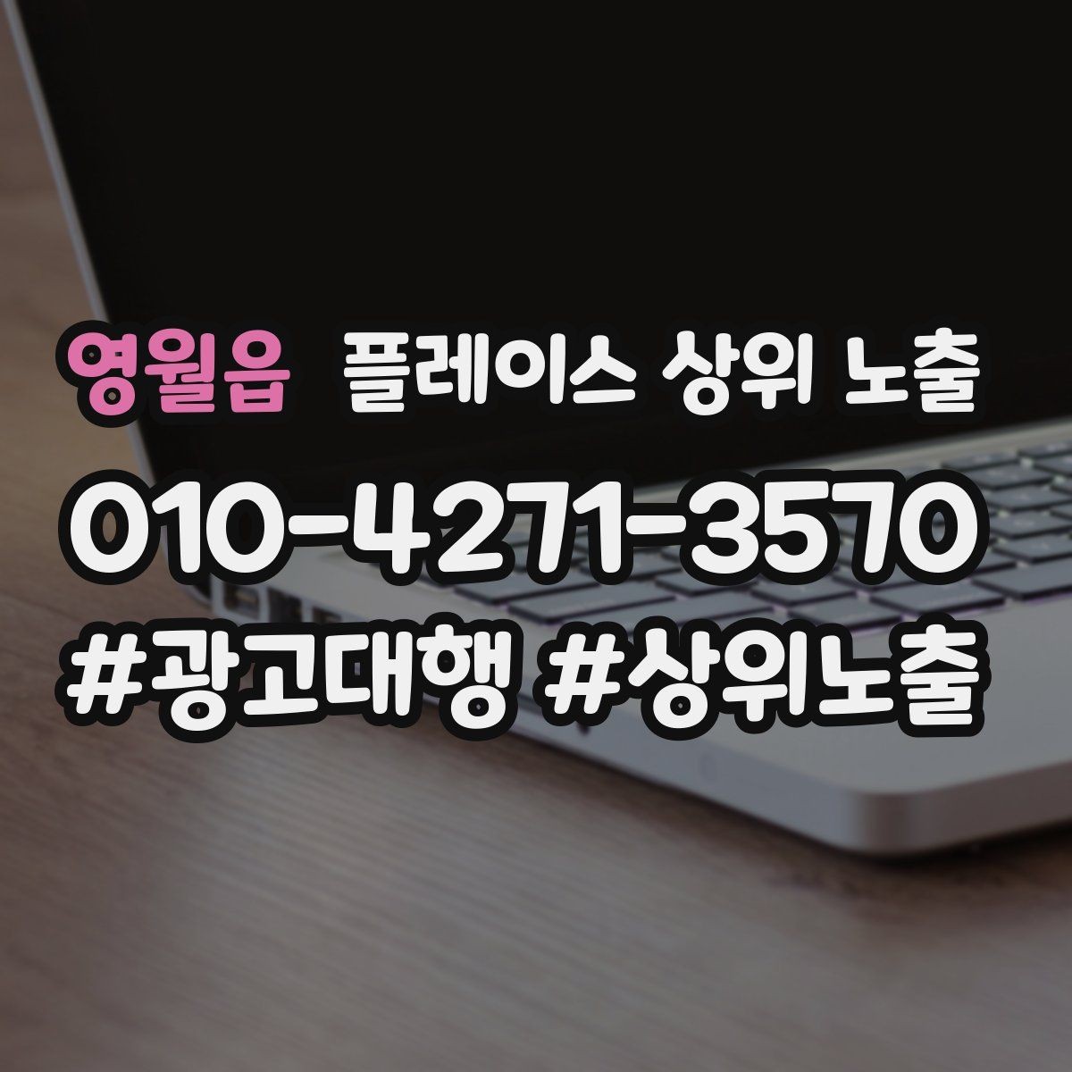 영월읍 플레이스 상위 노출 톡톡 버튼으로 문의를 늘리는 방법