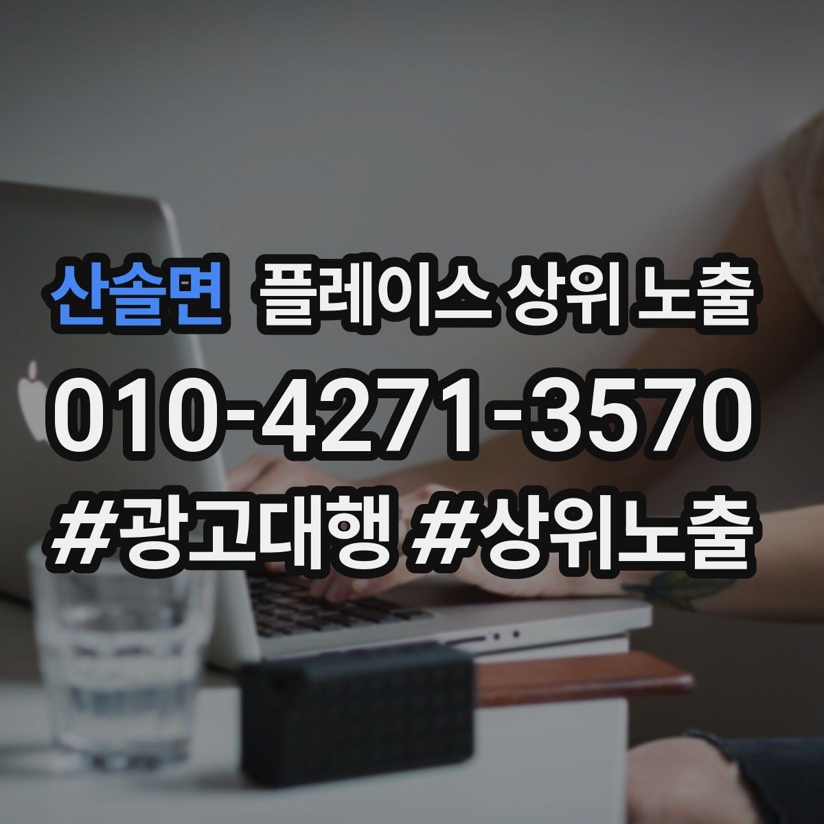 산솔면 플레이스 상위 노출 톡톡 알림을 놓치지 않게 만드는 설정