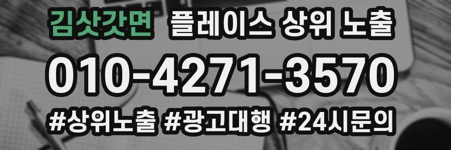 김삿갓면 플레이스 상위 노출