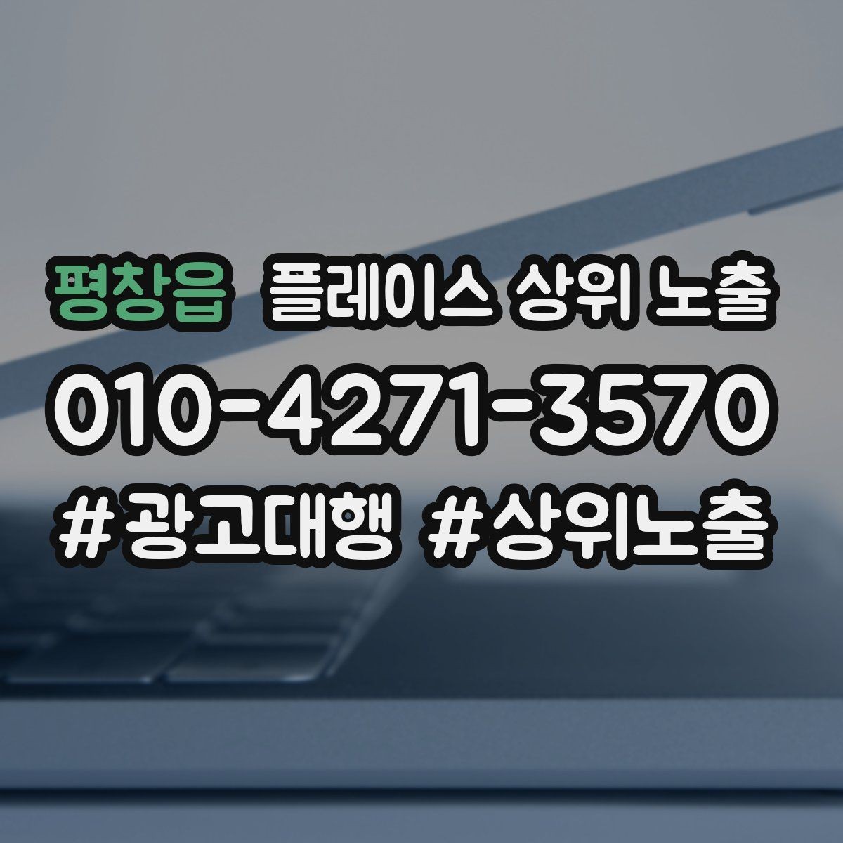 평창읍 플레이스 상위 노출 사진 순서만 바꿔도 반응이 달라진다