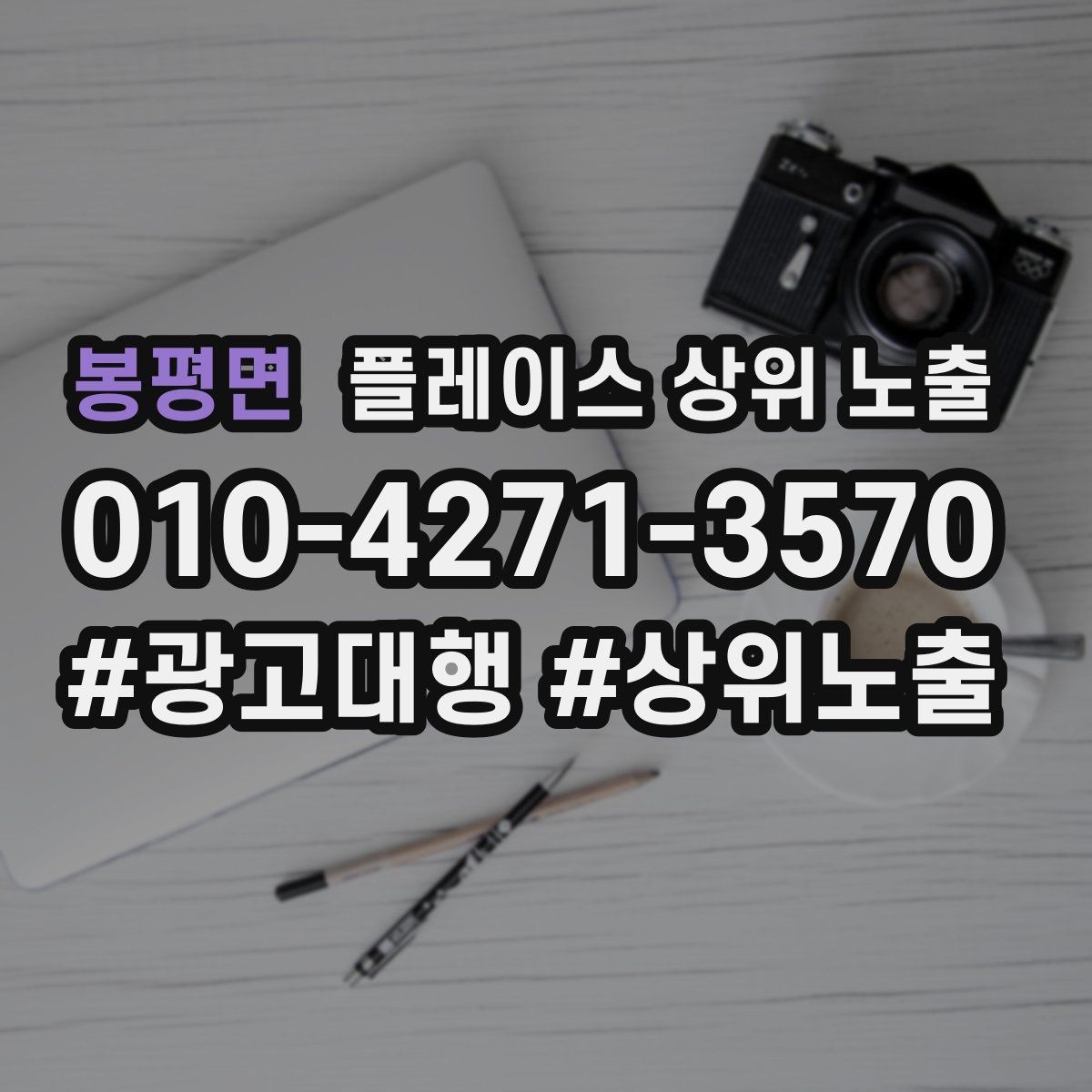 봉평면 플레이스 상위 노출 리뷰 요청을 자연스럽게 하는 타이밍