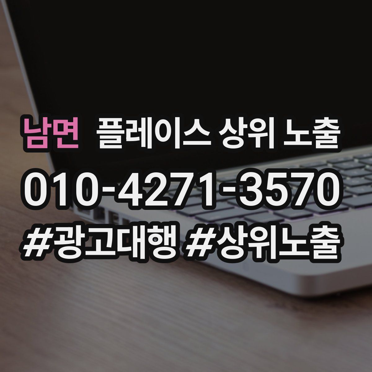 남면 플레이스 상위 노출
