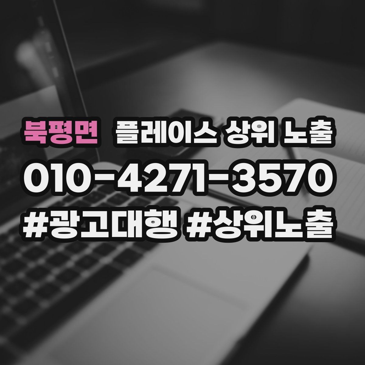 북평면 플레이스 상위 노출 미용 뷰티는 과정 설명이 신뢰를 만든다