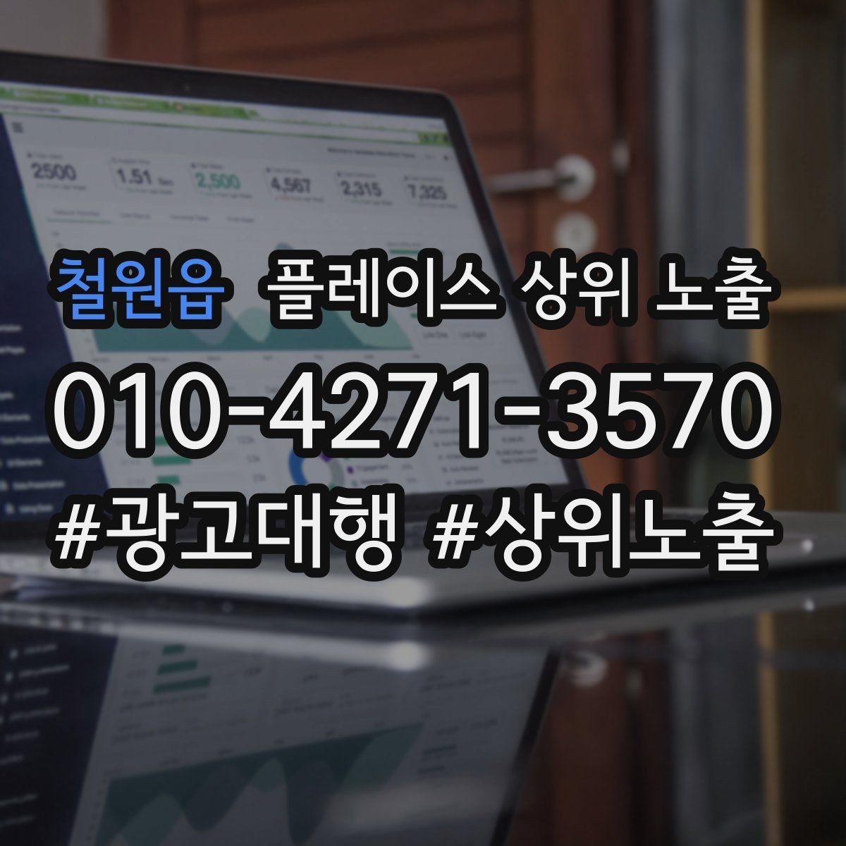 철원읍 플레이스 상위 노출 위치 설명을 글로 잘 쓰는 3가지 공식