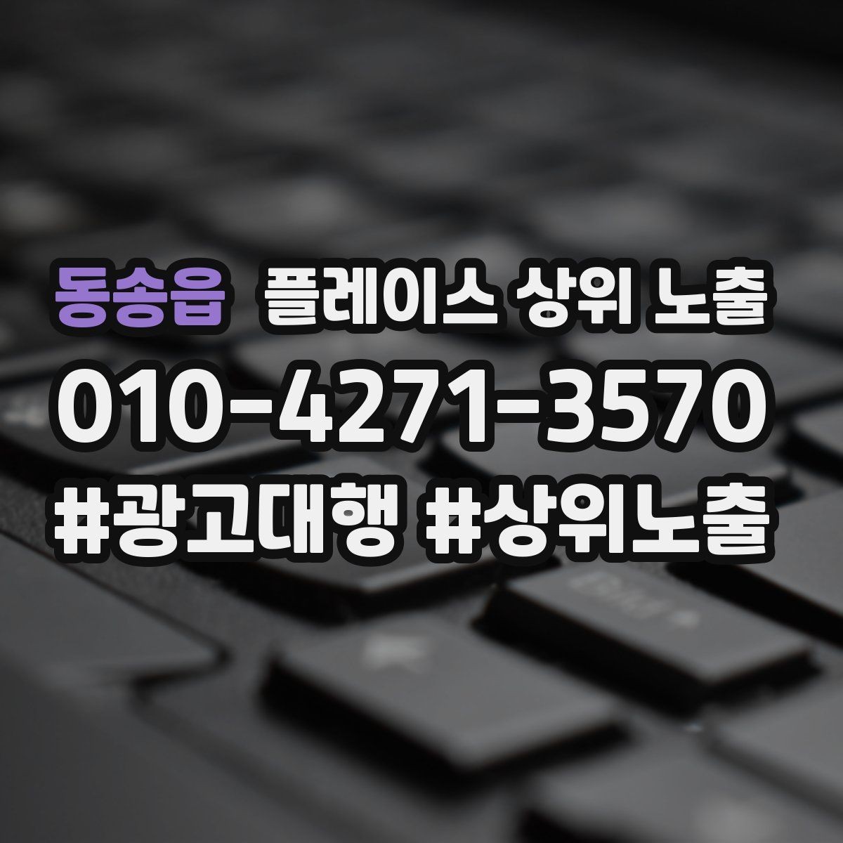 동송읍 플레이스 상위 노출 전화 예약 전환이 안 나올 때 해결 포인트