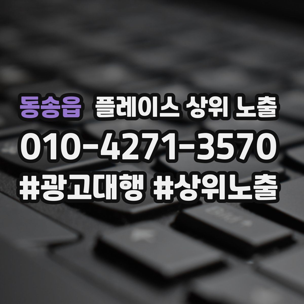 동송읍 플레이스 상위 노출