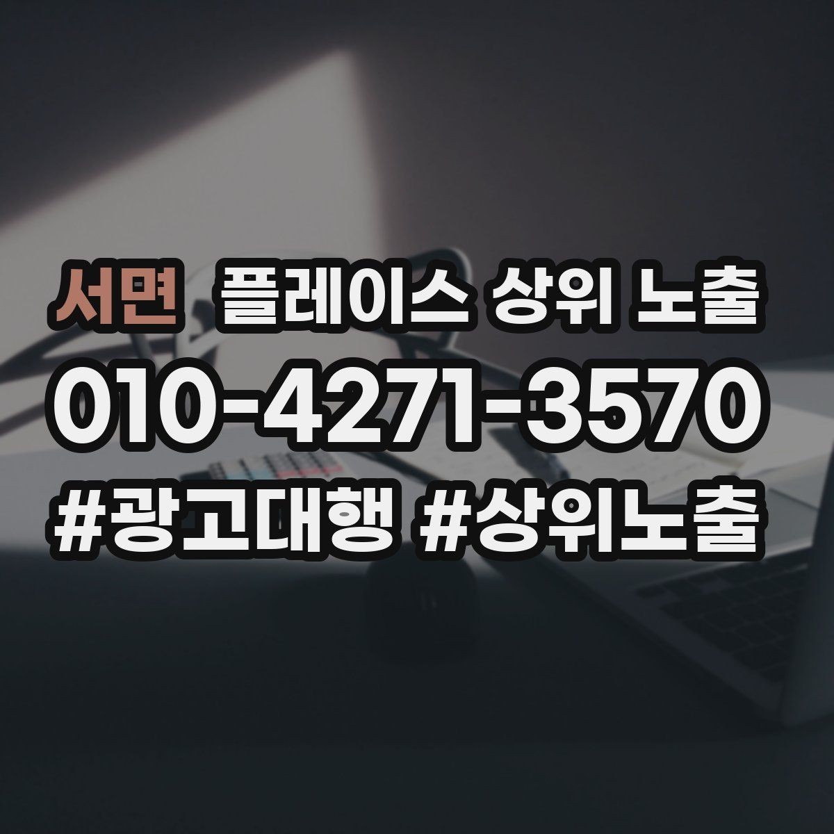 서면 플레이스 상위 노출 음식점은 대표 메뉴가 먼저인 이유