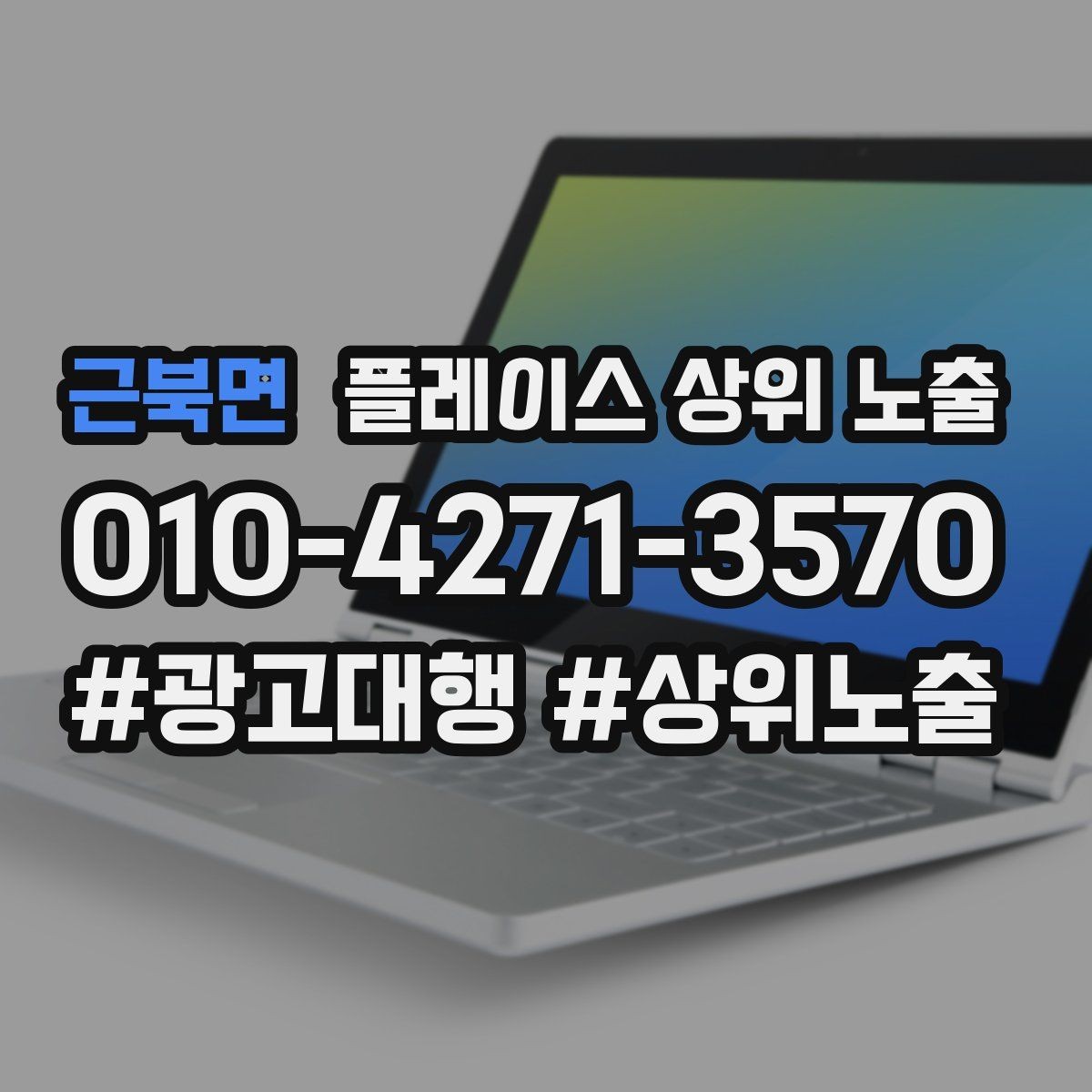 근북면 플레이스 상위 노출 톡톡 알림을 놓치지 않게 만드는 설정