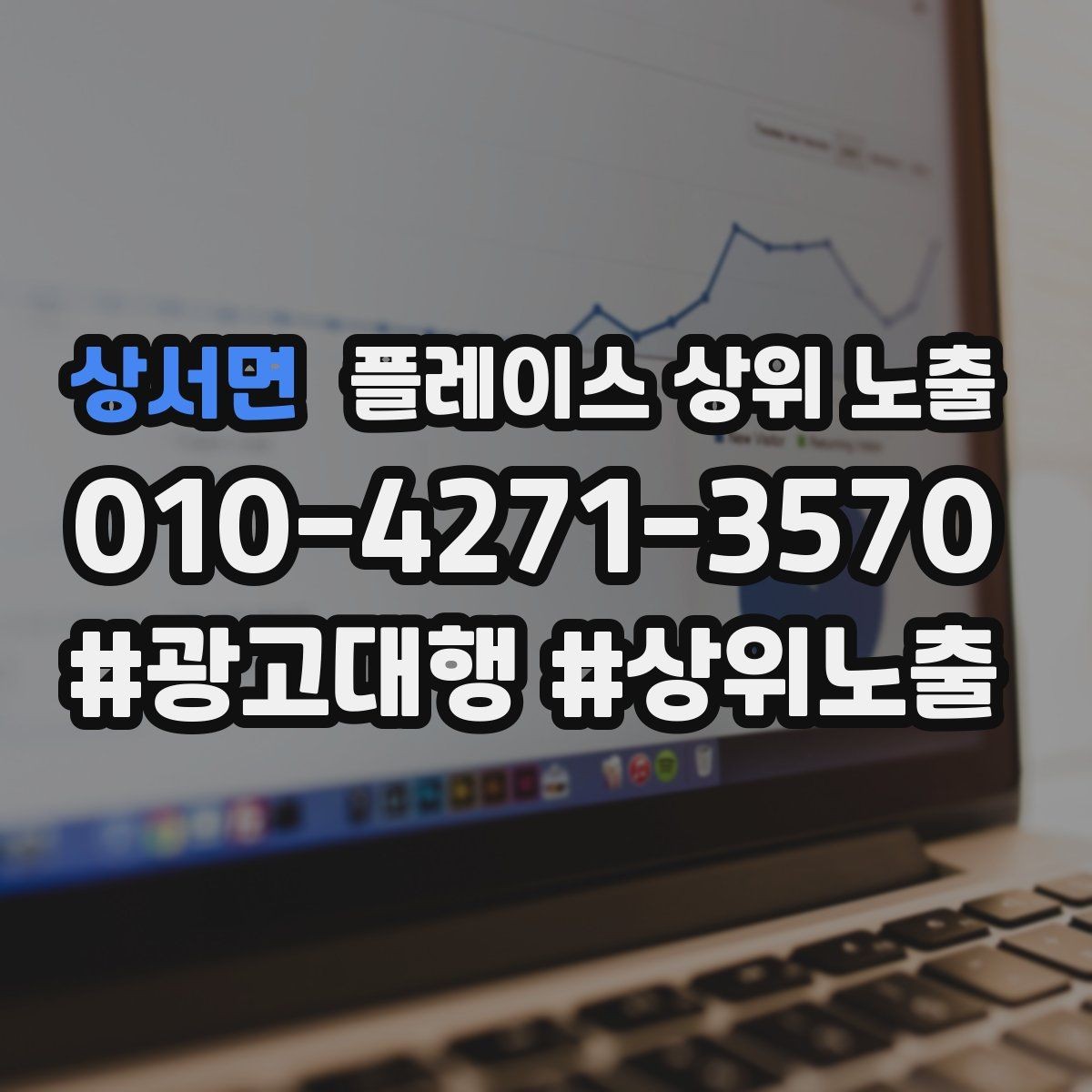 상서면 플레이스 상위 노출 답글 톤을 통일하면 생기는 효과