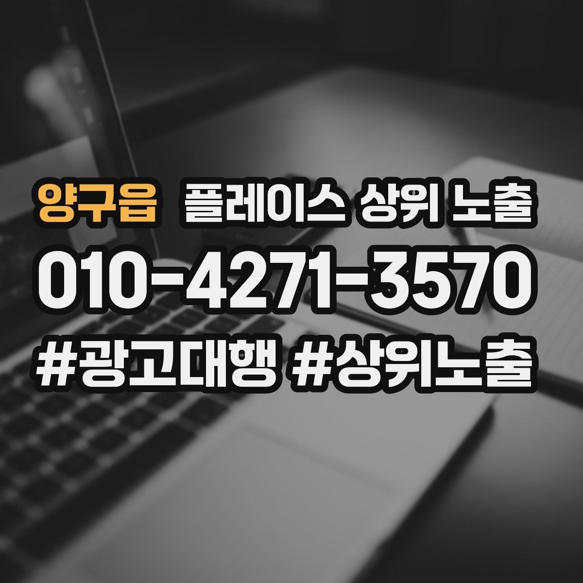 양구읍 플레이스 상위 노출 매주 10분 점검으로 성과를 지키는 방법