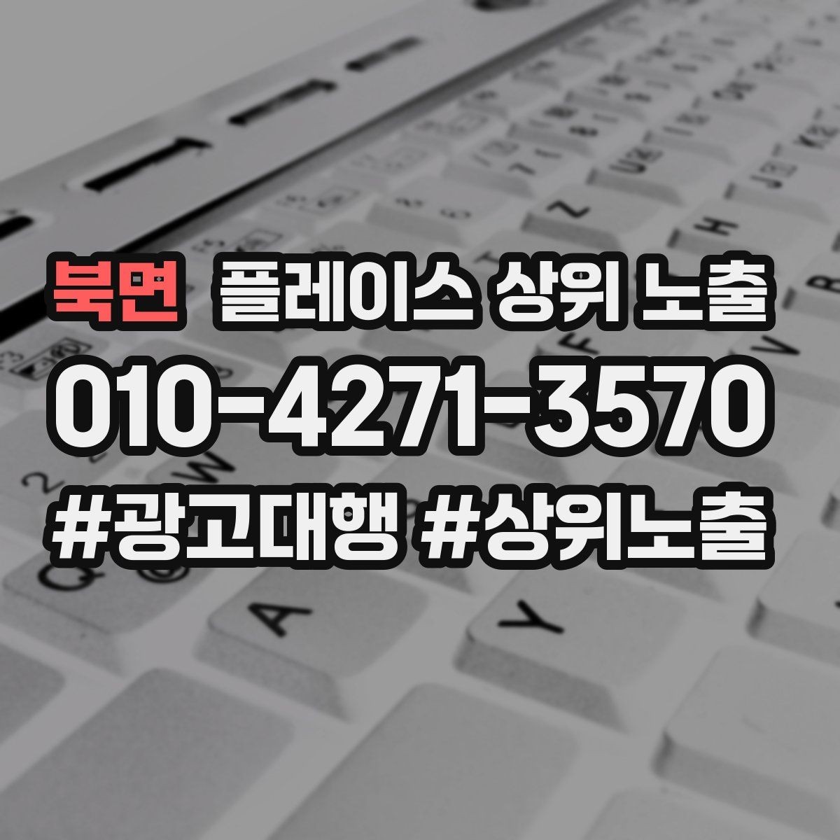 북면 플레이스 상위 노출 당일 예약 가능 여부를 명확히 쓰는 방법