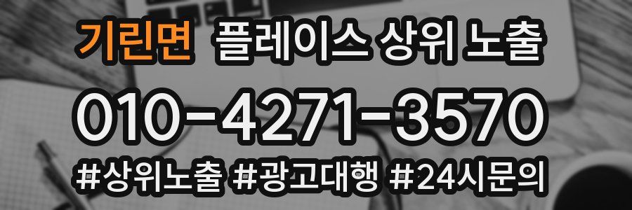 기린면 플레이스 상위 노출