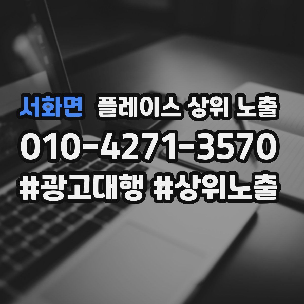 서화면 플레이스 상위 노출 미용 뷰티는 과정 설명이 신뢰를 만든다
