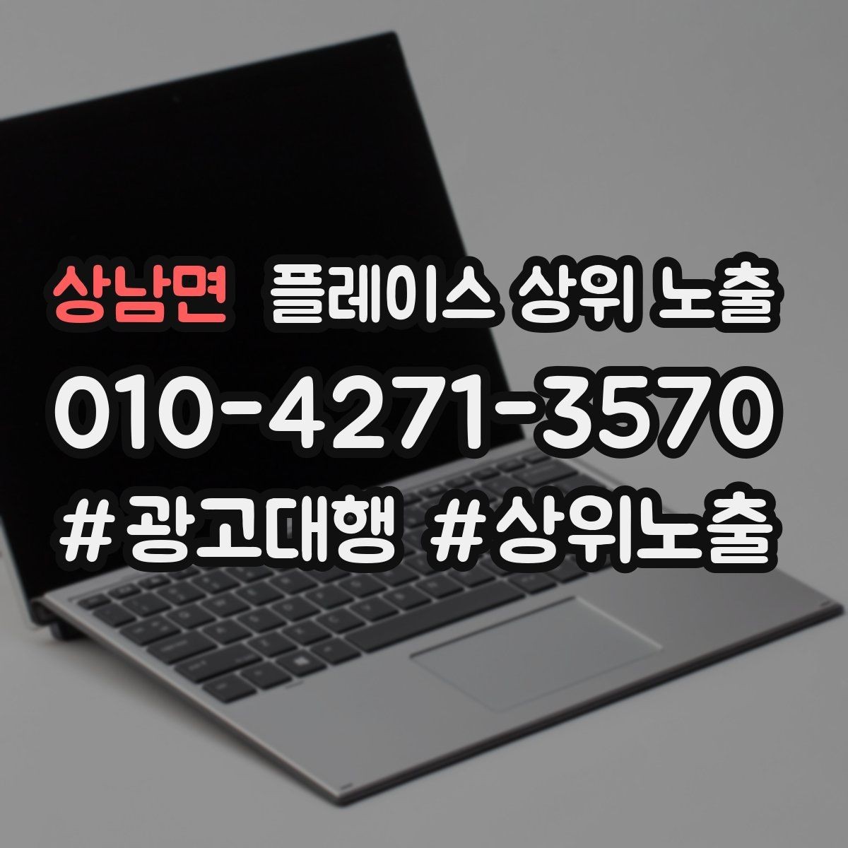 상남면 플레이스 상위 노출 전화 예약 전환이 안 나올 때 해결 포인트
