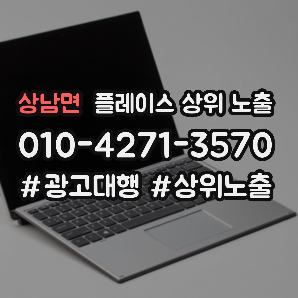 상남면 플레이스 상위 노출