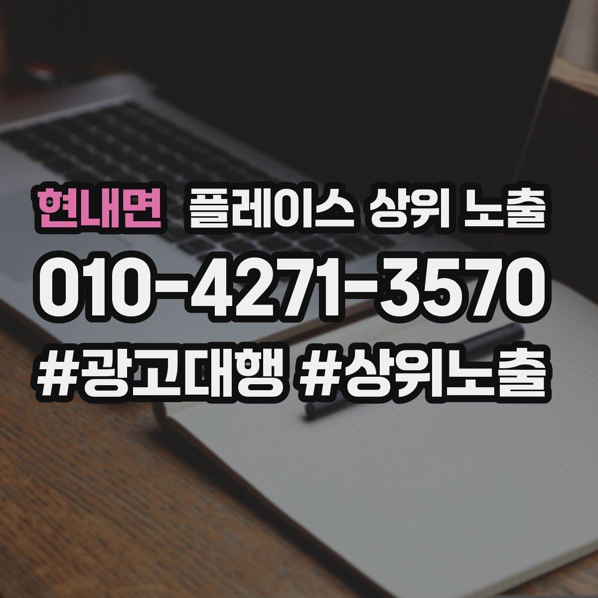 현내면 플레이스 상위 노출 운영시간이 자주 바뀌면 생기는 손해