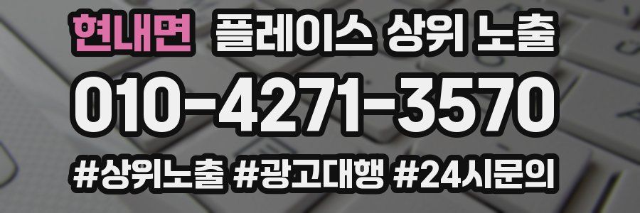 현내면 플레이스 상위 노출