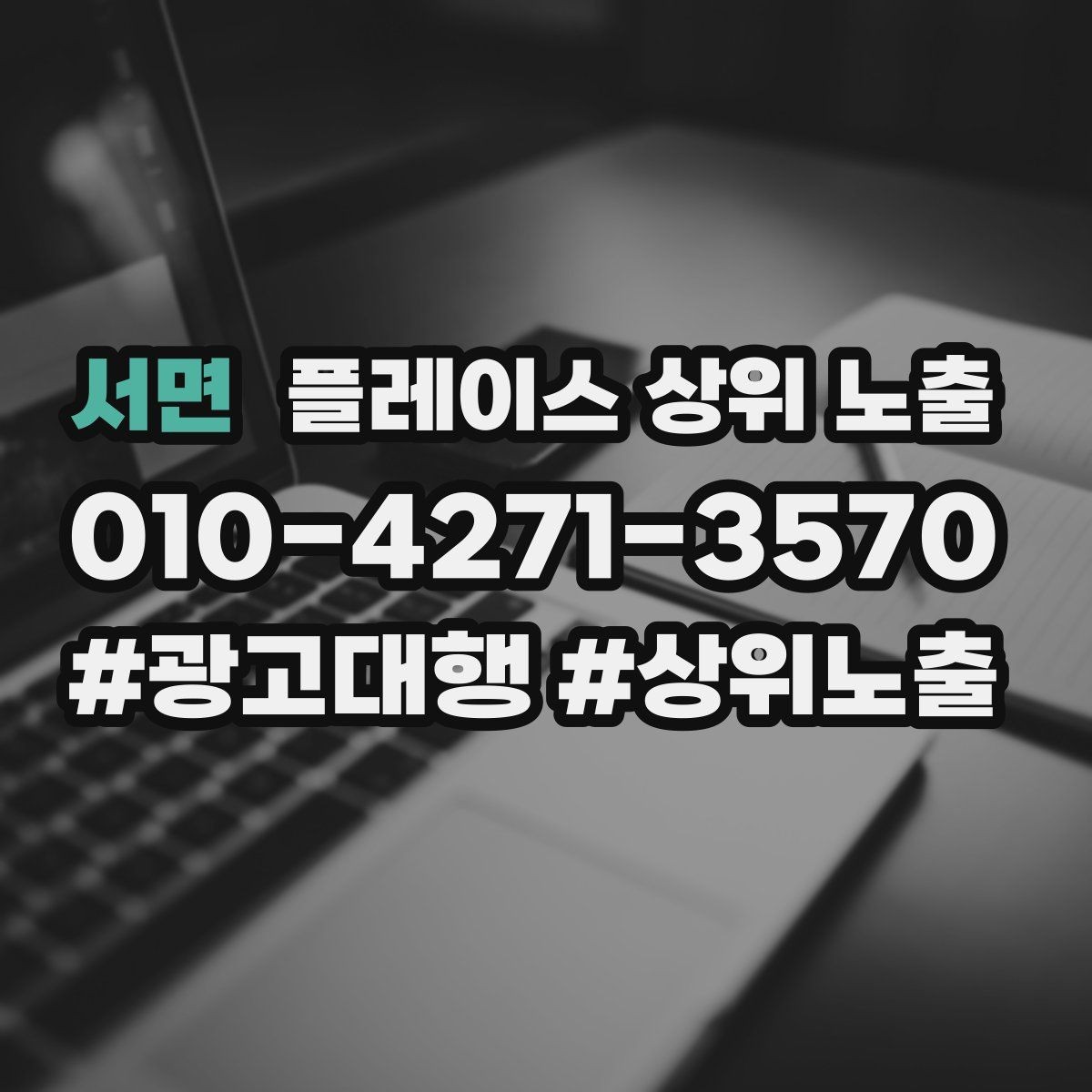서면 플레이스 상위 노출 새소식 주기를 정하면 좋은 이유