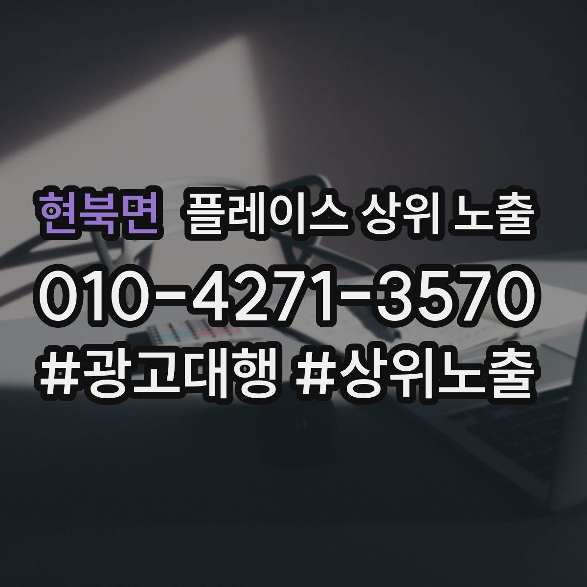 현북면 플레이스 상위 노출 리뷰가 쌓이는 매장 결제 동선 만들기