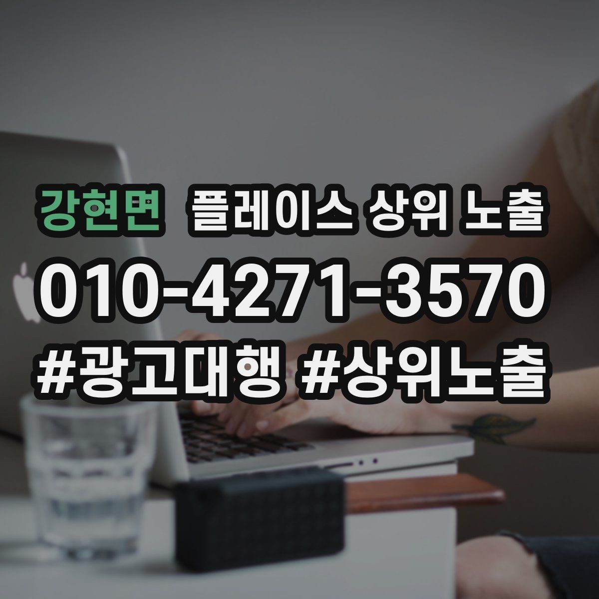 강현면 플레이스 상위 노출 음식점은 대표 메뉴가 먼저인 이유