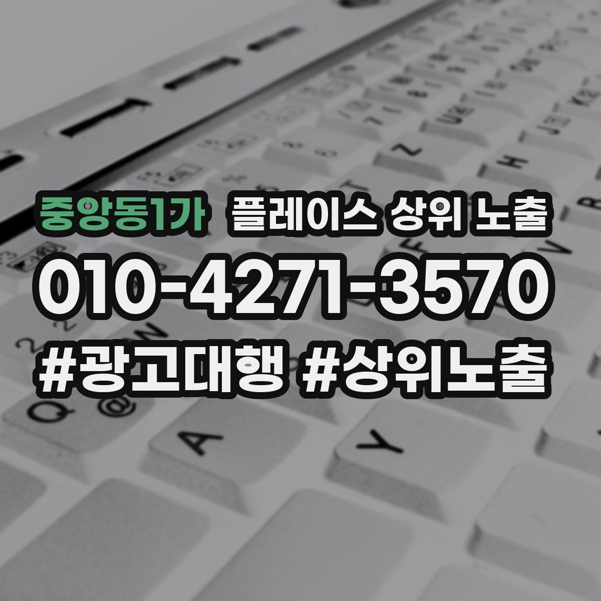 중앙동1가 플레이스 상위 노출 톡톡 응대 속도가 중요한 이유