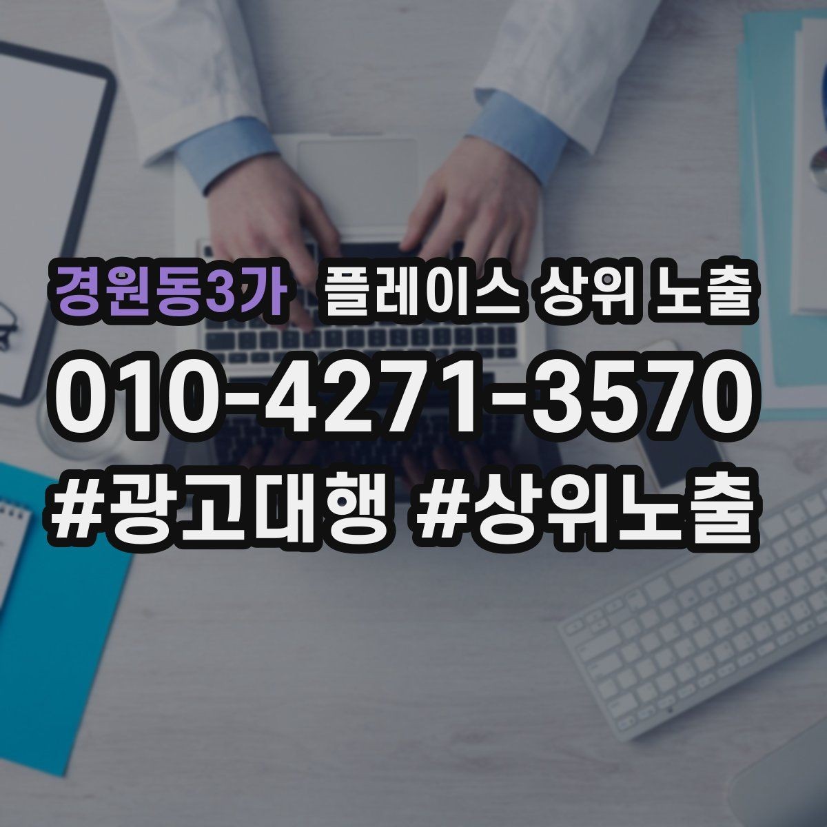 경원동3가 플레이스 상위 노출 전화 버튼이 잘 먹히는 업종 특징
