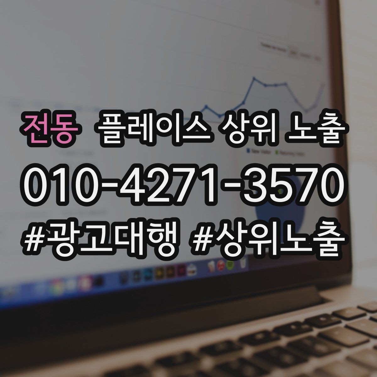 전동 플레이스 상위 노출 리뷰 답글이 중요한 이유와 작성 팁