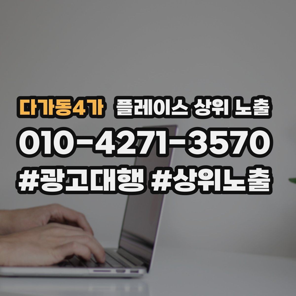 다가동4가 플레이스 상위 노출 주차 안내를 상황별로 나누는 방법