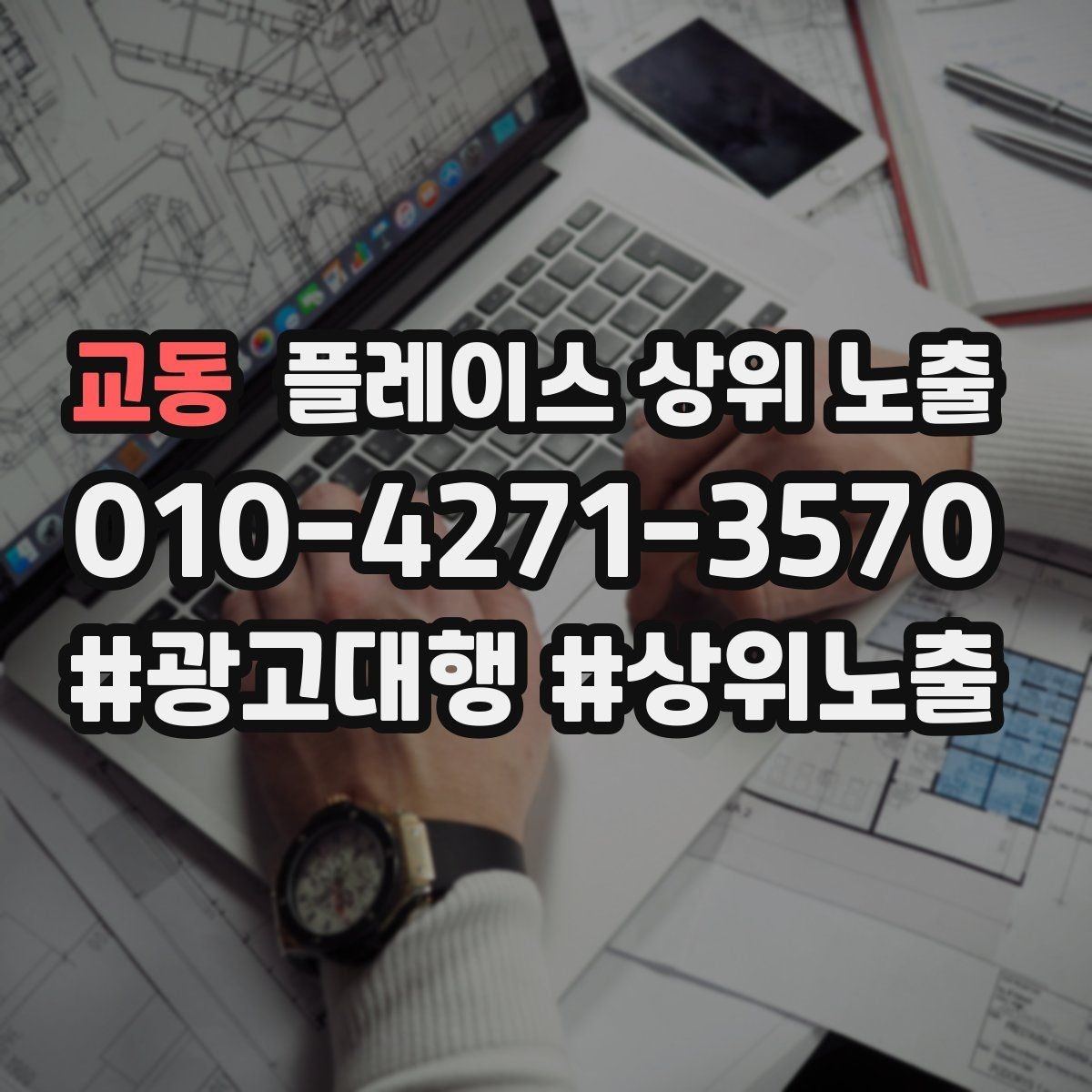 교동 플레이스 상위 노출 주차 길찾기 안내가 전환에 미치는 영향