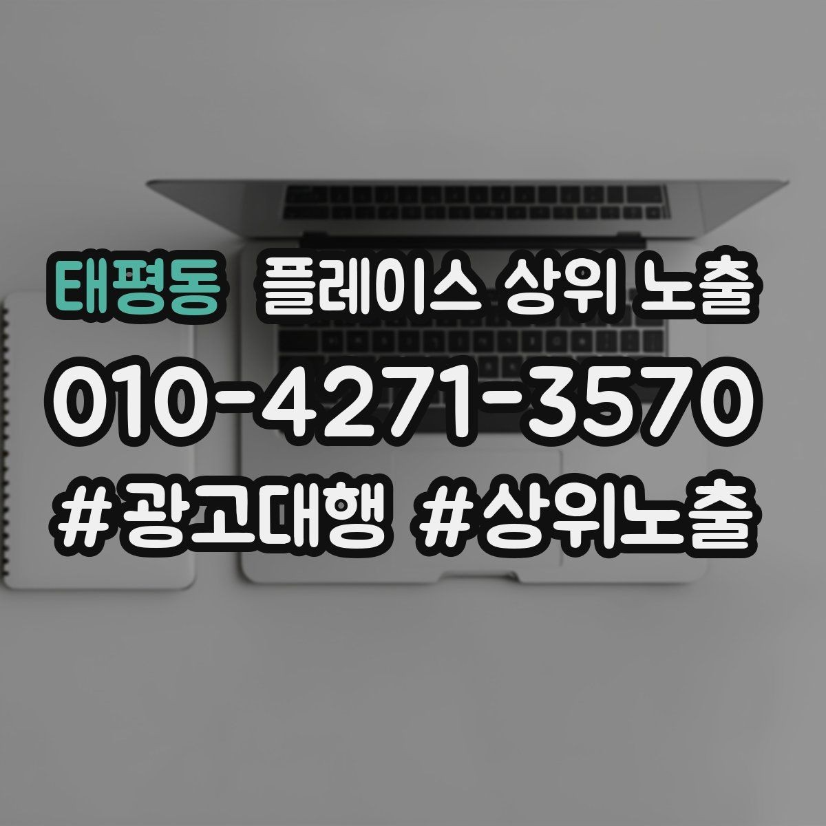 태평동 플레이스 상위 노출 정비 세차는 위치 안내가 순위에 영향을 준다