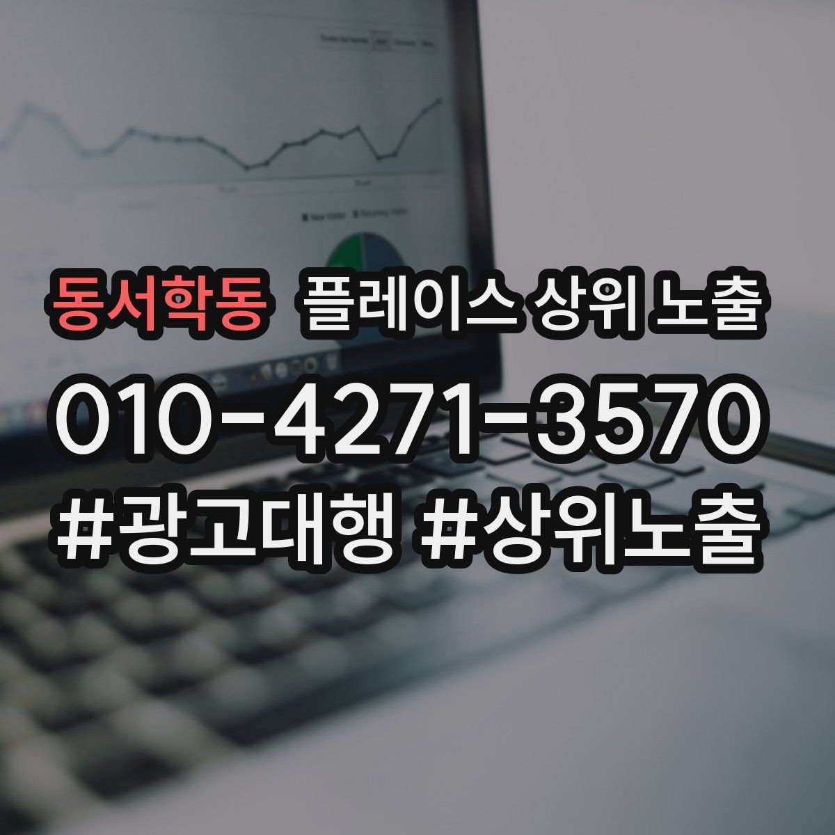 동서학동 플레이스 상위 노출 사진 리뷰를 늘리는 운영 루틴