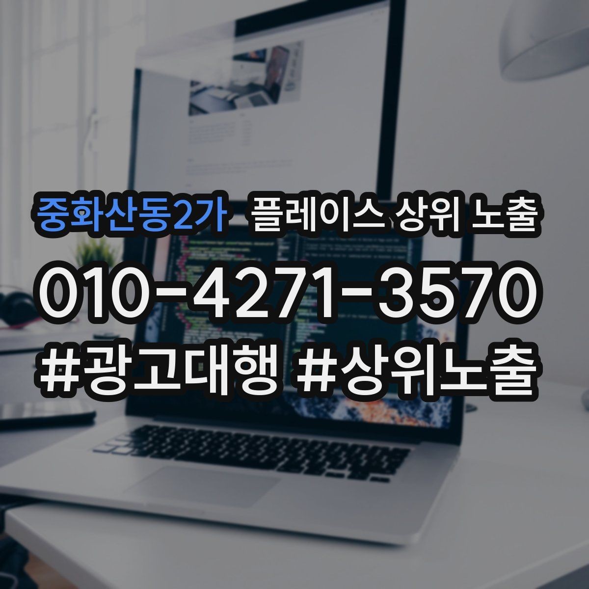 중화산동2가 플레이스 상위 노출 리뷰 요청이 강요로 느껴지지 않게 하는 법