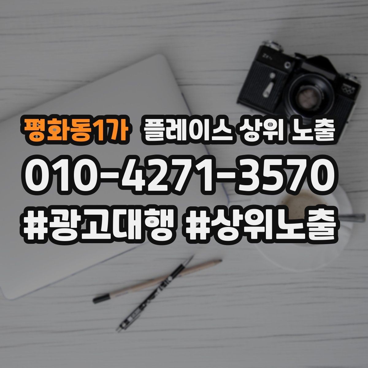 평화동1가 플레이스 상위 노출 리뷰 답글이 중요한 이유와 작성 팁