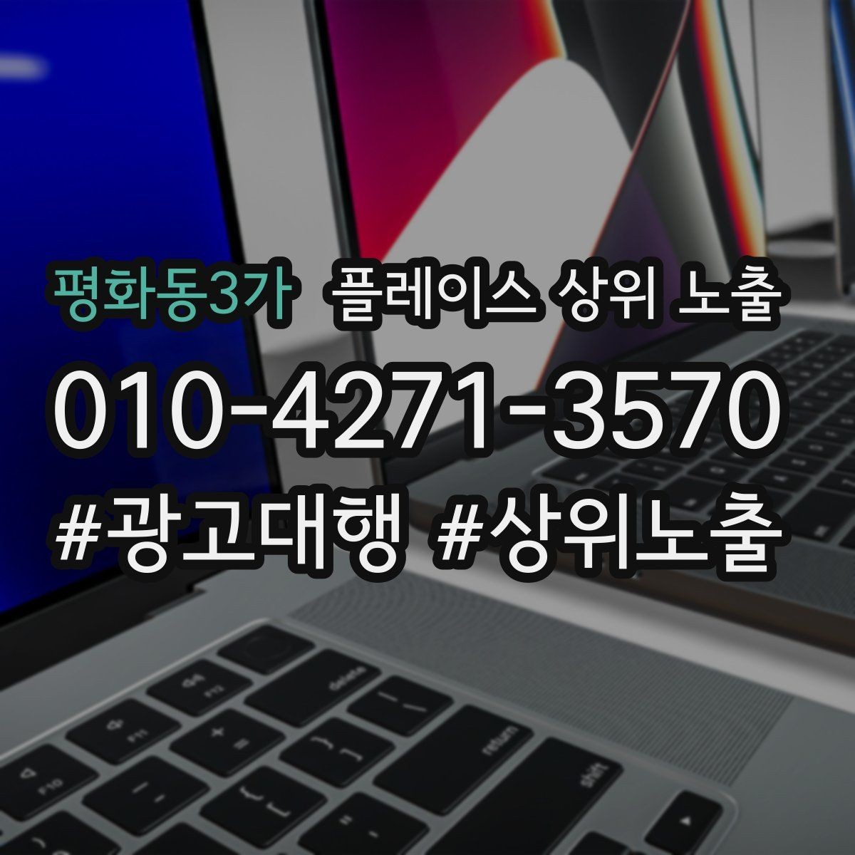 평화동3가 플레이스 상위 노출 예약형 업종의 필수 정보 5가지