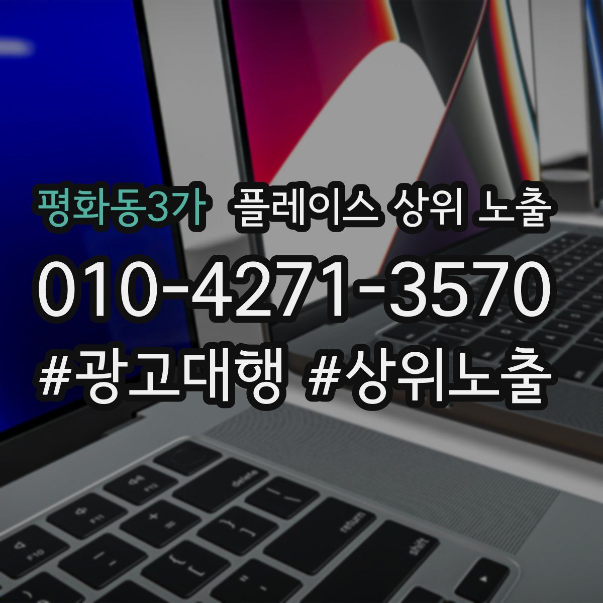 평화동3가 플레이스 상위 노출