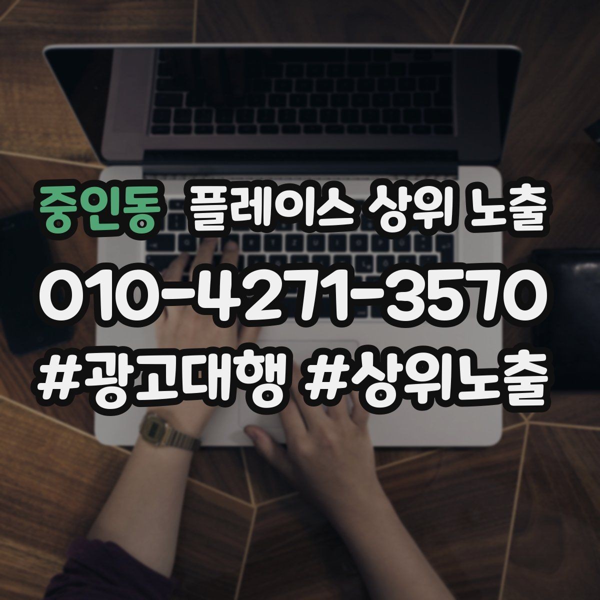 중인동 플레이스 상위 노출 예약 확정 메시지로 노쇼 줄이기