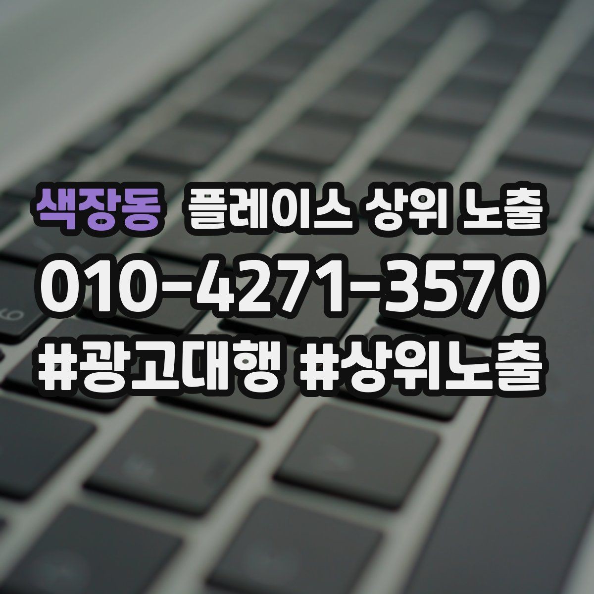 색장동 플레이스 상위 노출 톡톡 알림을 놓치지 않게 만드는 설정