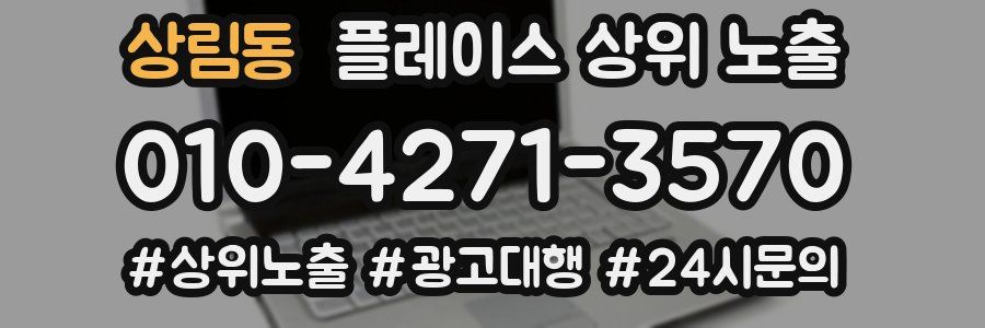 상림동 플레이스 상위 노출