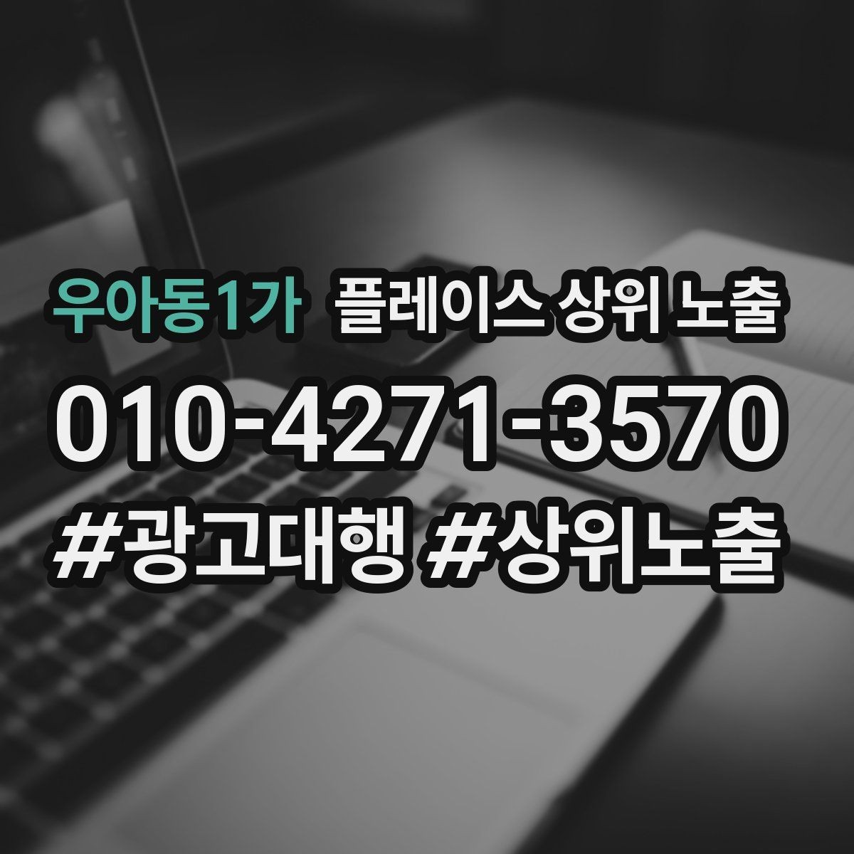 우아동1가 플레이스 상위 노출 인증 허가 정보가 필요한 업종 정리