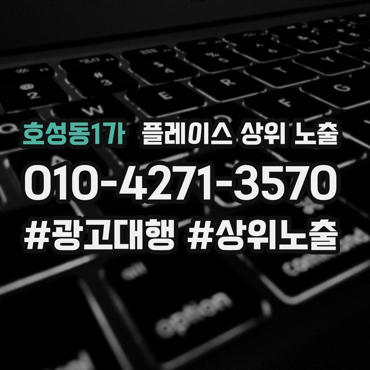 호성동1가 플레이스 상위 노출 예약 확정 메시지로 노쇼 줄이기