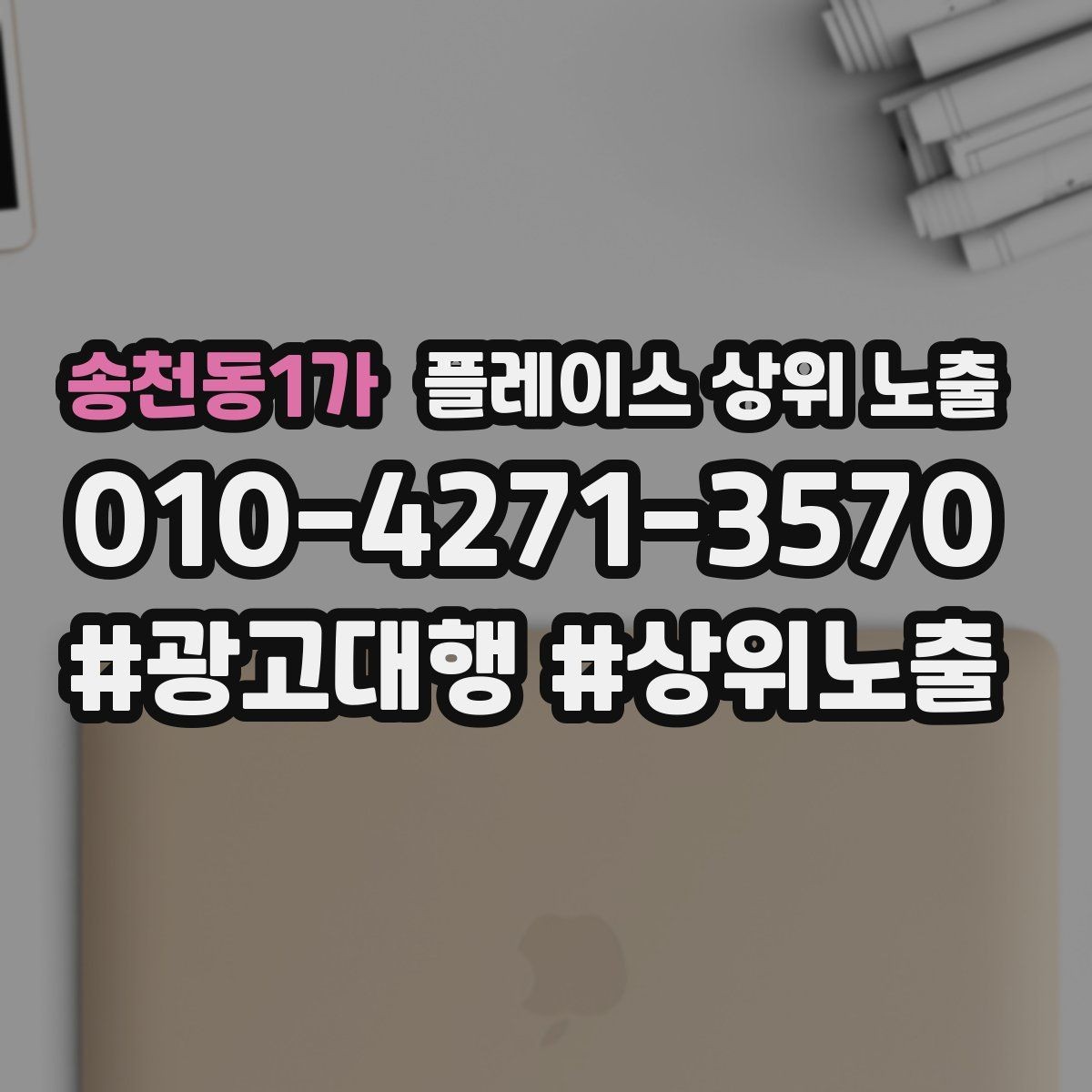 송천동1가 플레이스 상위 노출 예약 링크 오류를 줄이는 점검 포인트