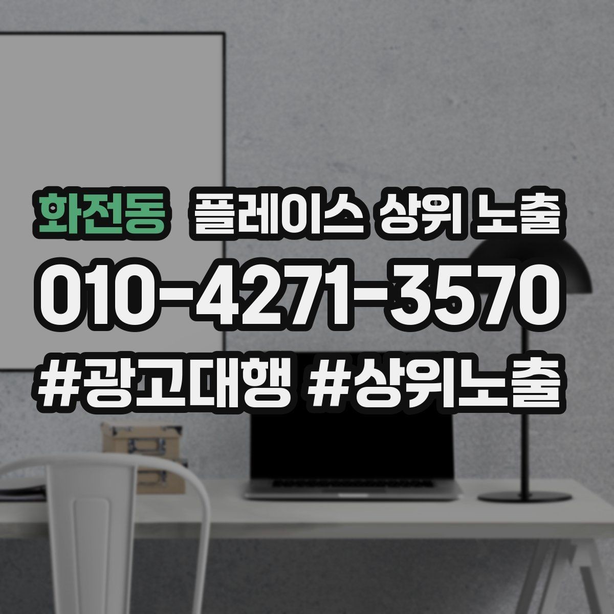 화전동 플레이스 상위 노출 주차 안내를 상황별로 나누는 방법